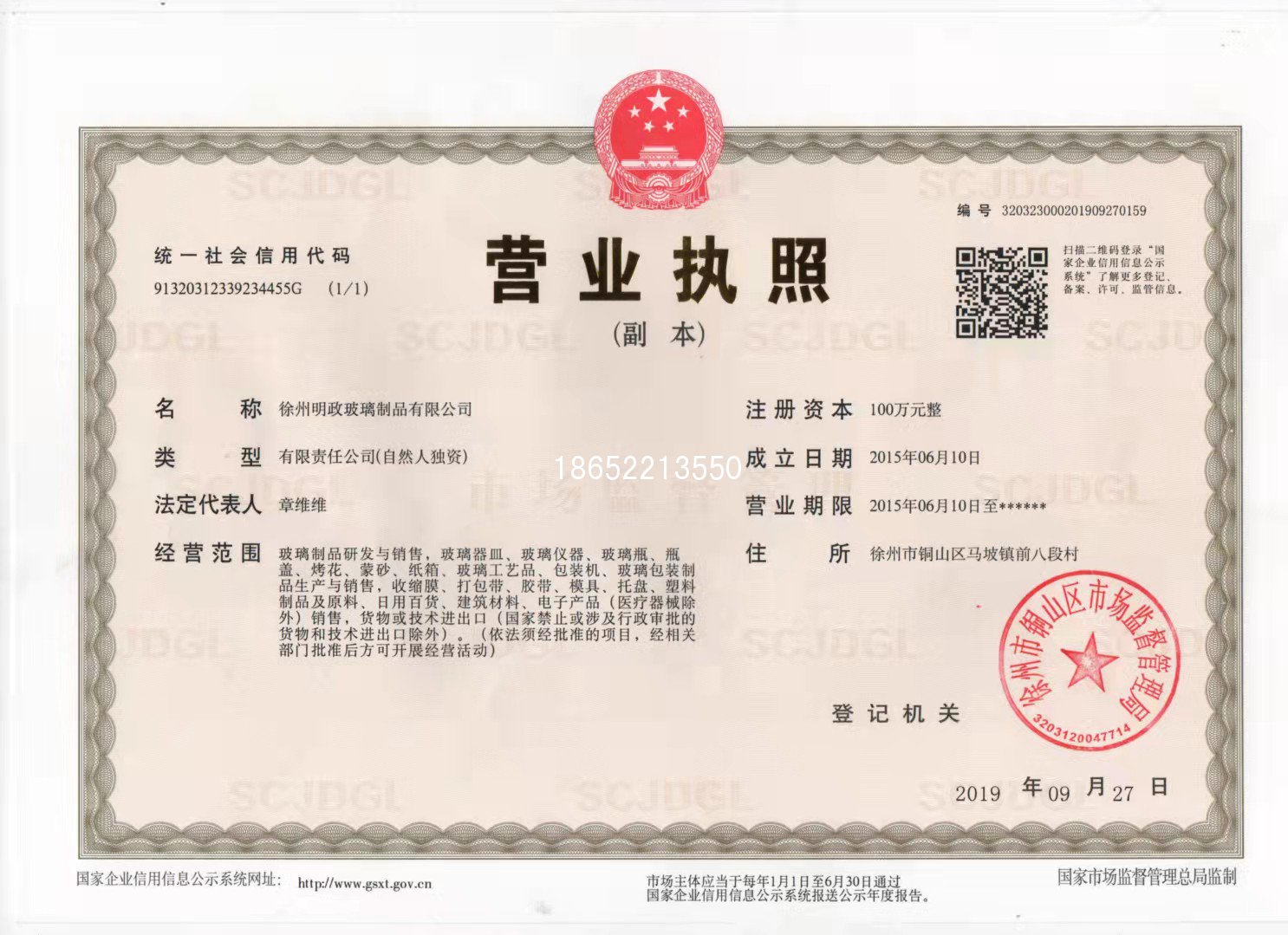 營(yíng)業(yè)執(zhí)照