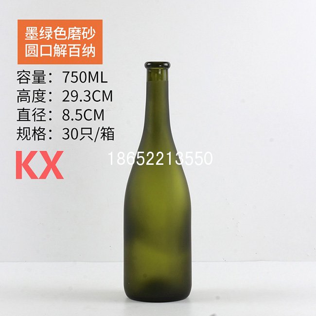 750ml墨綠色蒙砂解百納