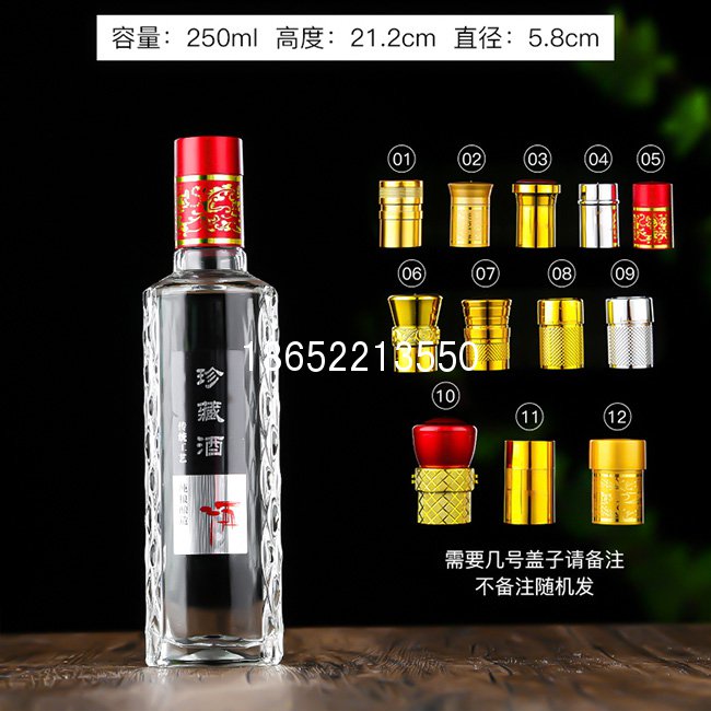 250毫升白酒瓶